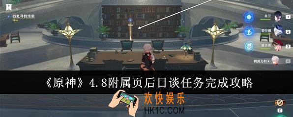 原神4.8附属页后日谈任务怎么完成