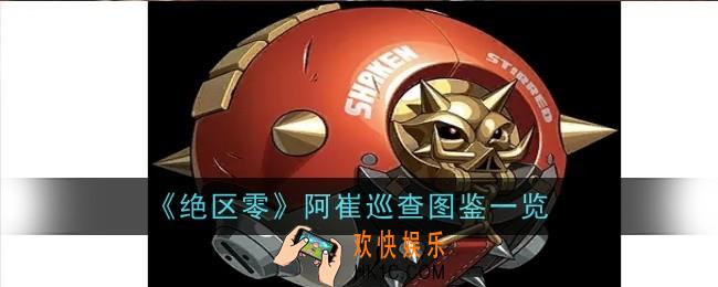 绝区零奔袭灼心摇壶怎么样