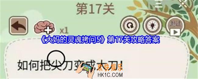 大妈的灵魂拷问5第十七关怎么过