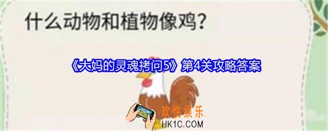 大妈的灵魂拷问5第四关怎么过