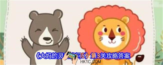 大妈的灵魂拷问5第三关怎么过