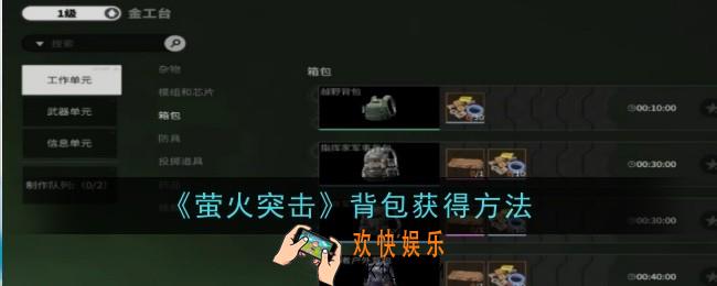 萤火突击背包怎么获得