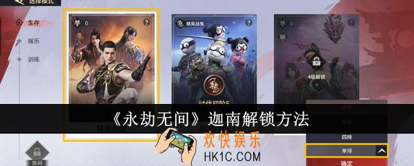 永劫无间迦南怎么解锁