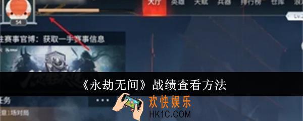 永劫无间战绩怎么查看
