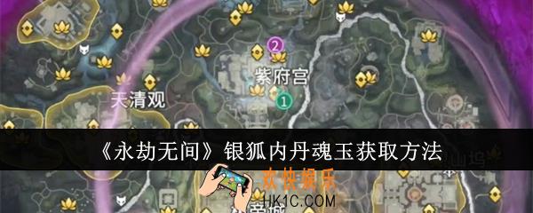永劫无间银狐内丹魂玉怎么获取