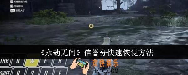 永劫无间信誉分怎么快速恢复