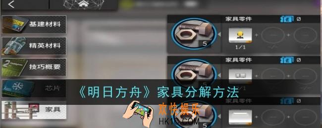 明日方舟家具怎么分解