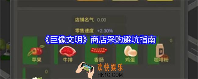 巨像文明商店采购避坑指南