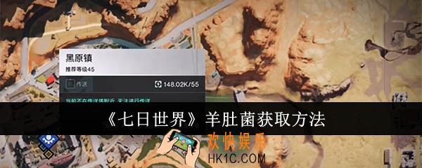 七日世界羊肚菌怎么获取