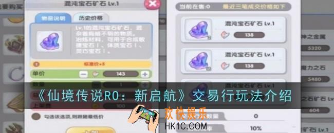 仙境传说RO新启航交易行玩法是什么