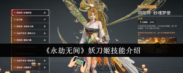 永劫无间妖刀姬技能怎么样