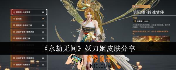 永劫无间妖刀姬皮肤有哪些