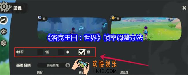 洛克王国世界帧率怎么调