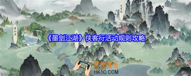 墨剑江湖侠客行怎么参加
