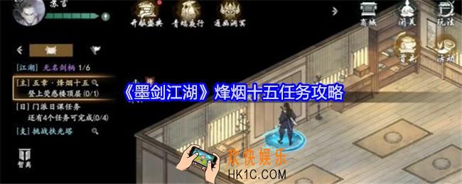 墨剑江湖烽烟十五任务攻略