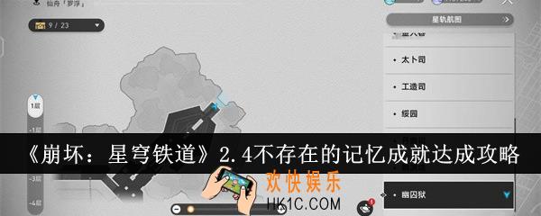 崩坏星穹铁道2.4不存在的记忆成就怎么达成