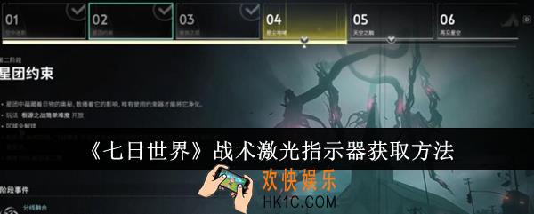 七日世界战术激光指示器怎么获取
