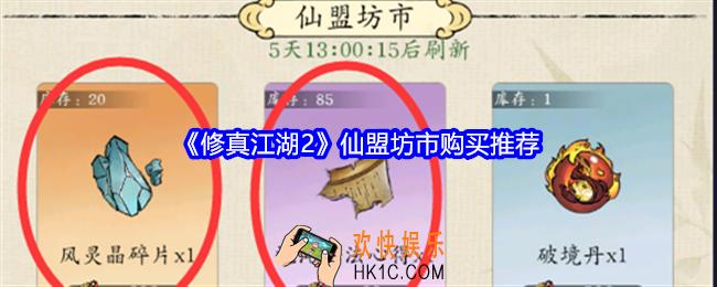 修真江湖2仙盟坊市买什么好