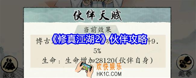 修真江湖2伙伴系统怎么玩