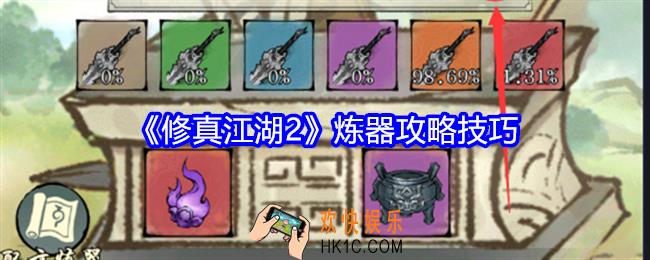 修真江湖2怎么炼器