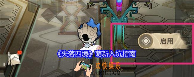失落四境萌新入坑指南