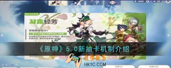 原神5.0新抽卡机制是什么
