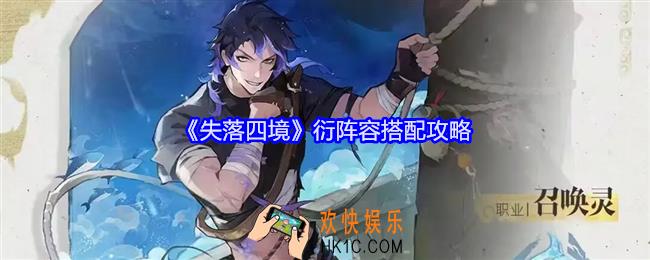 失落四境衍阵容怎么搭配