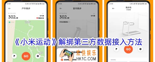 小米运动怎么解绑第三方