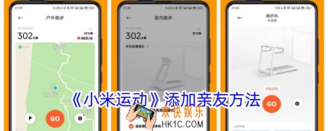 小米运动怎么添加亲友