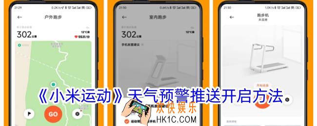 小米运动怎么开启天气推送