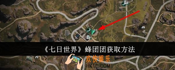 七日世界蜂团团怎么获取