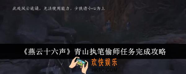 燕云十六声青山执笔偷师任务怎么完成