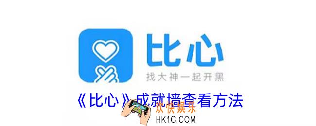 比心怎么看礼物墙