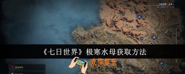 七日世界极寒水母怎么获取