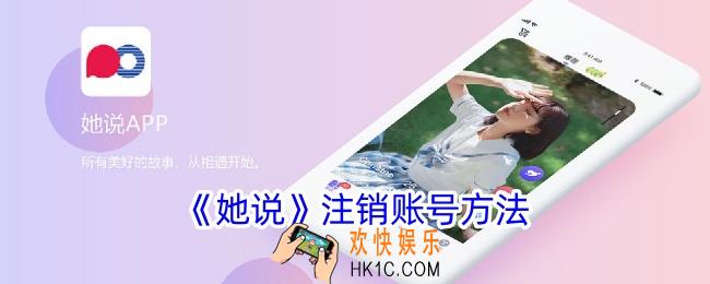 她说app怎么注销账号