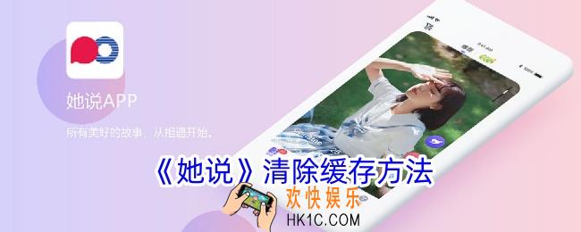 她说app怎么清理缓存
