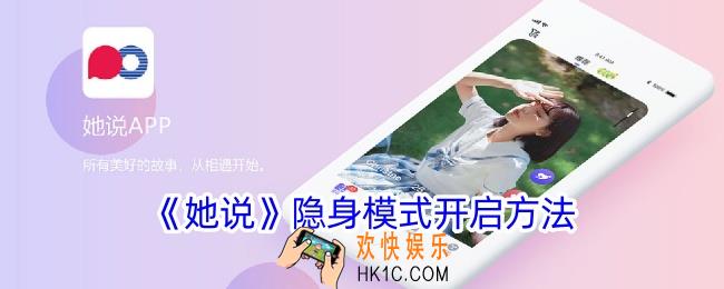 她说app怎么隐身