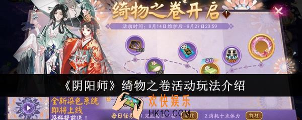 阴阳师绮物之卷活动怎么玩