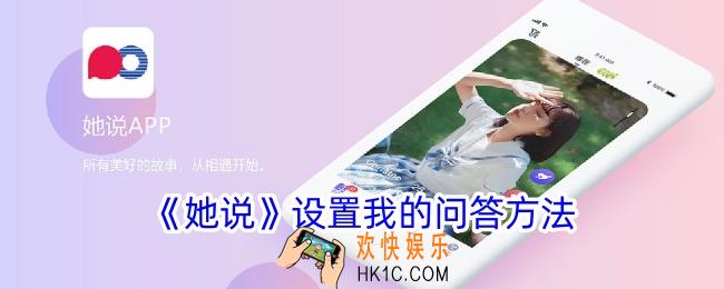 她说app怎么编辑回答