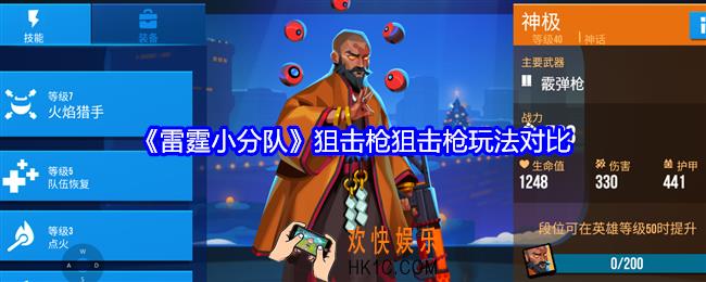 雷霆小分队狙击枪还是狙击枪