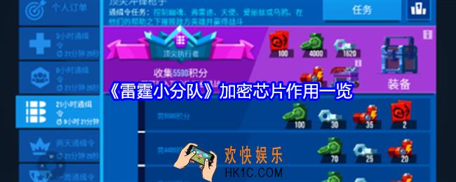 雷霆小分队加密芯片有什么用