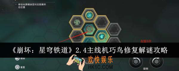 崩坏星穹铁道2.4主线机巧鸟修复怎么解谜