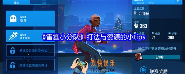 雷霆小分队打法与资源的小tips
