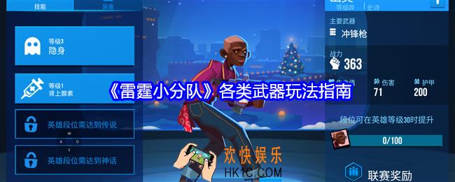雷霆小分队各类武器玩法指南