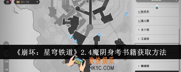 崩坏星穹铁道2.4魔阴身考书籍怎么获取