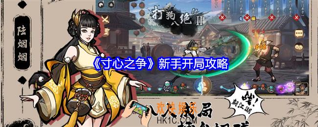 寸心之争新手怎么开局