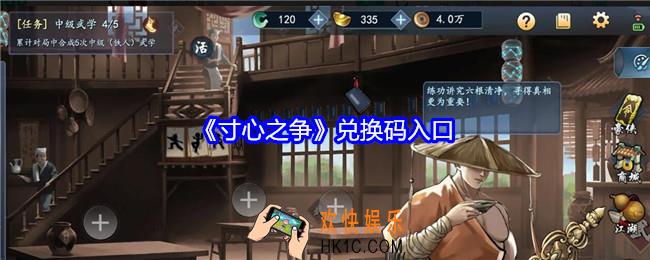 寸心之争礼包码在哪里输入