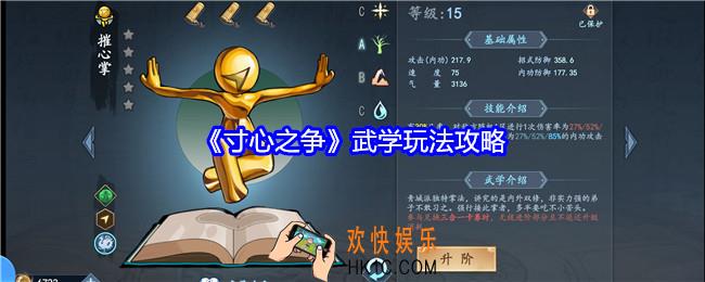 寸心之争武学玩法攻略