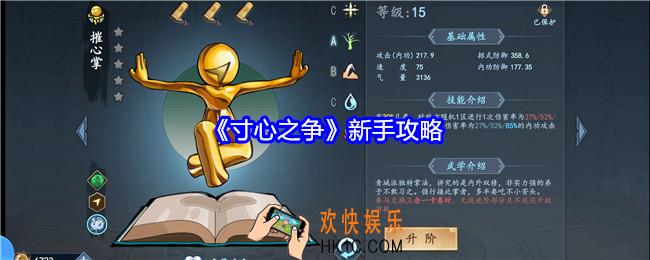 寸心之争新手攻略