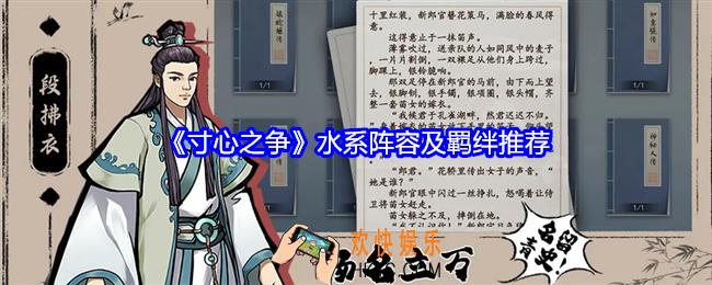 寸心之争水系阵容怎么搭配